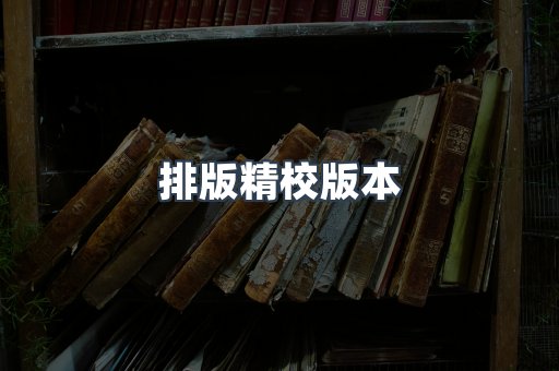 日文电子书系列